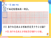 【最新】人教版小学数学二年级下册 第三单元 第8课时《练一练(P50)》课件（含无答案版）