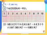 【最新】人教版小学数学二年级下册 第三单元 第8课时《练一练(P50)》课件（含无答案版）
