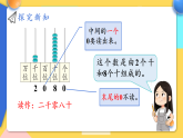 【最新】人教版小学数学二年级下册 第三单元 第9课时《万以内数的读作》课件+教学设计（含反思）+说课稿