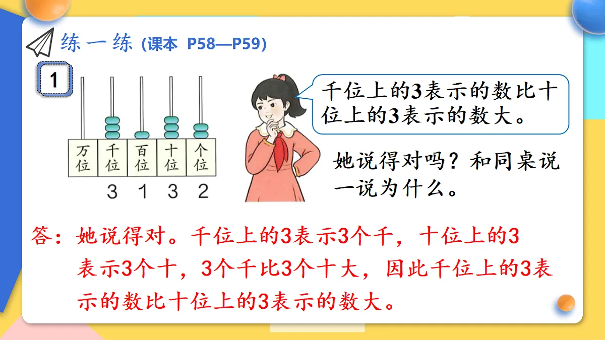 人教版小学数学二年级下册 第15课时《练一练(P58-P59)》课件第2页