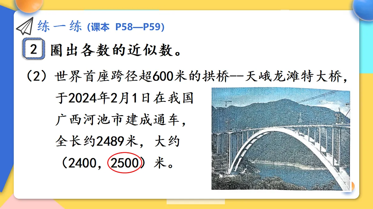 人教版小学数学二年级下册 第15课时《练一练(P58-P59)》课件第4页