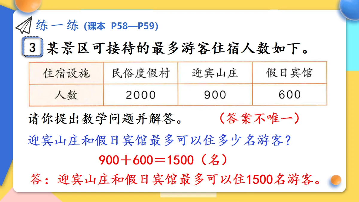 人教版小学数学二年级下册 第15课时《练一练(P58-P59)》课件第5页