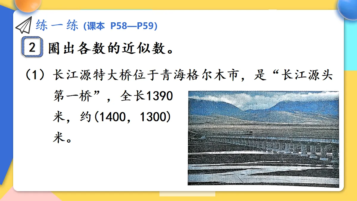 人教版小学数学二年级下册 第15课时《练一练(P58-P59)》课件（无答案）第3页