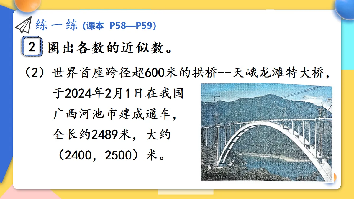人教版小学数学二年级下册 第15课时《练一练(P58-P59)》课件（无答案）第4页