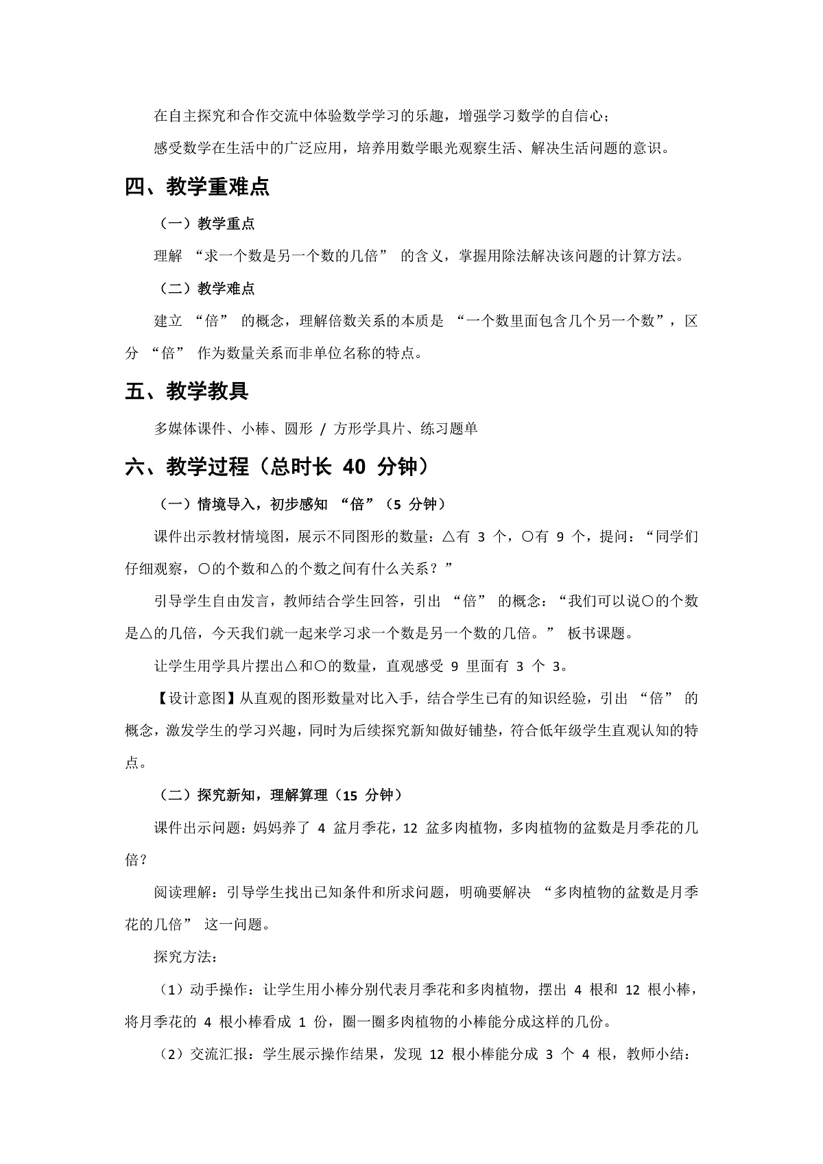 人教版小学数学二年级下册 第2课时《求一个数是另一个数的几倍》教学设计第2页