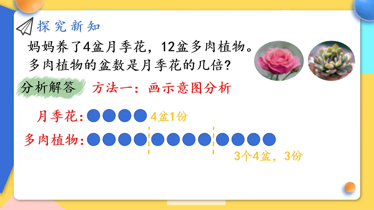 人教版小学数学二年级下册 第2课时《求一个数是另一个数的几倍》课件第5页