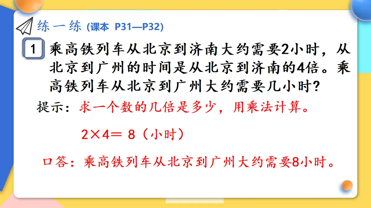 人教版小学数学二年级下册 第6课时《练一练(P31-P32)》课件第2页