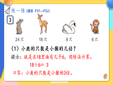 【最新】人教版小学数学二年级下册 第二单元 第6课时《练一练(P31-P32)》课件（含无答案版）