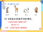 【最新】人教版小学数学二年级下册 第二单元 第6课时《练一练(P31-P32)》课件（含无答案版）