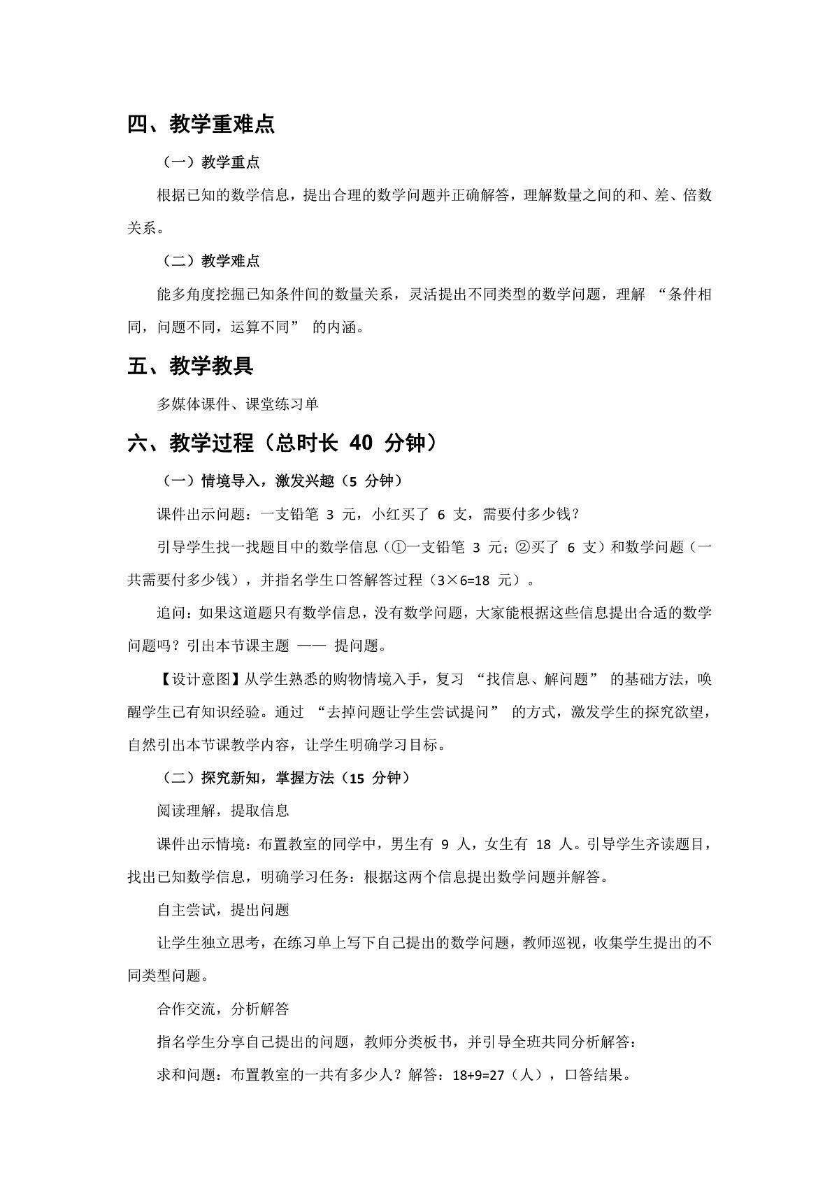 人教版小学数学二年级下册 第8课时《提问题》教学设计第2页