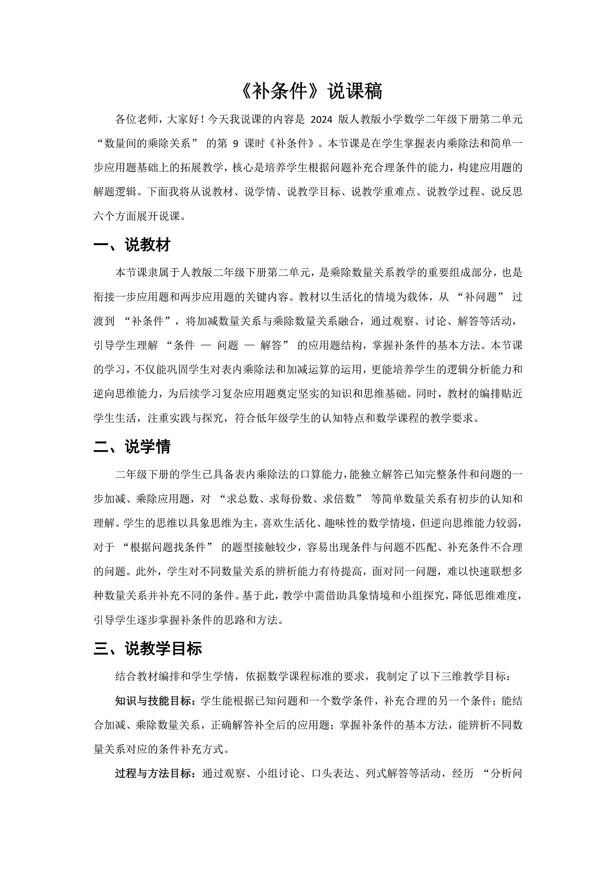 人教版小学数学二年级下册 第9课时《补条件》说课稿第1页