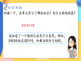 【最新】人教版小学数学二年级下册 第二单元 第11课时《整理和复习》课件+教学设计（含反思）+说课稿