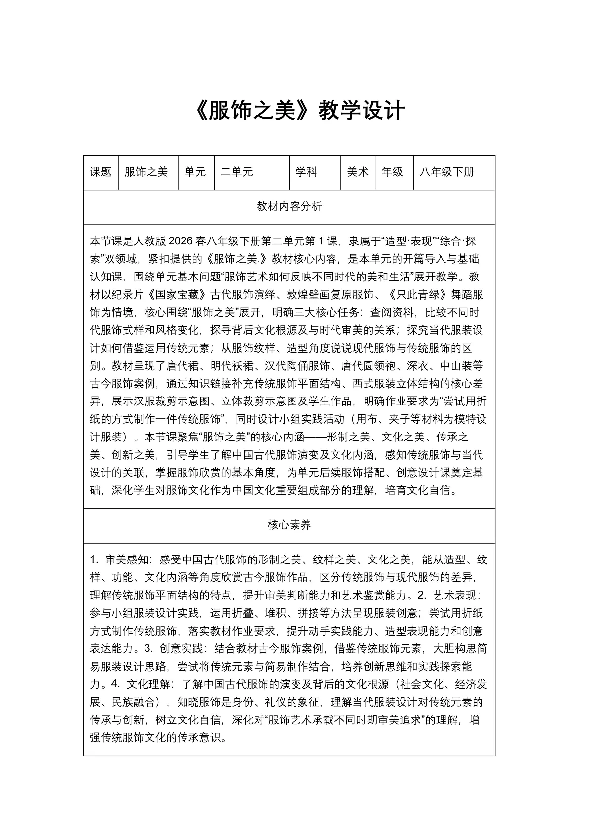 《服饰之美》教学设计第1页