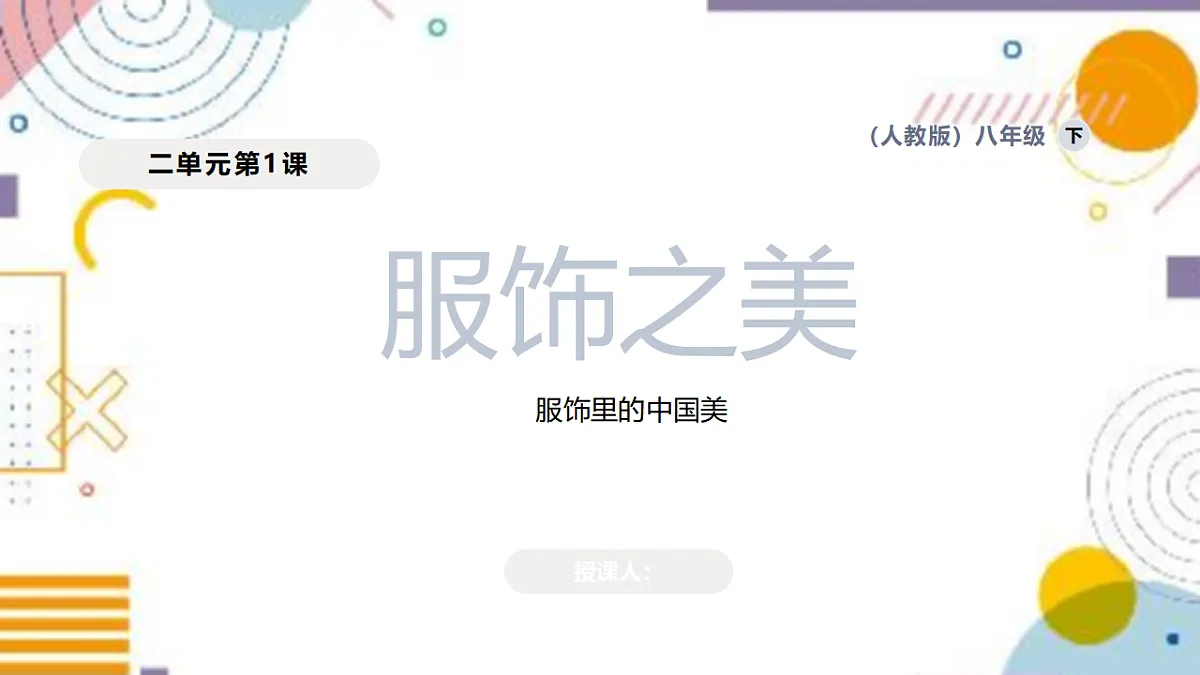 服饰之美第1页