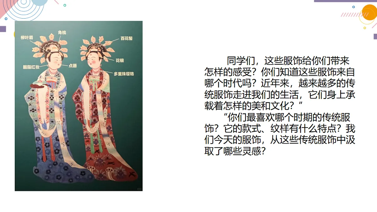 服饰之美第6页