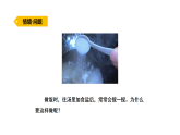 2026年青岛版（63制）三年级科学下册 6 怎样加快溶解（课件）