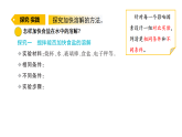 2026年青岛版（63制）三年级科学下册 6 怎样加快溶解（课件）