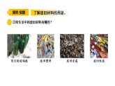 2026年青岛版（63制）三年级科学下册 19.废旧材料也是资源（课件）
