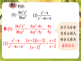 15.1.2 分式的基本性质 课件 2025-2026学年华东师大版数学八年级下册