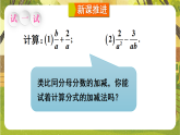 15.2.2 分式的加减课件2025-2026学年华东师大版八年级数学下册同步培优备课