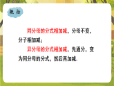 15.2.2 分式的加减课件2025-2026学年华东师大版八年级数学下册同步培优备课