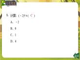 15.4.1 零指数幂与负整数指数幂 同步培优备课课件2025-2026学年华东师大版数学八年级下册