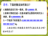 15.4.2 科学记数法课件 2025-2026学年华东师大版八年级数学下册