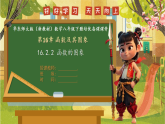 16.2.2 函数的图象 课件  2025-2026学年华东师大版数学八年级下册