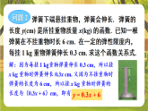 16.3.1 一次函数 课件  2025-2026学年华东师大版八年级数学下册