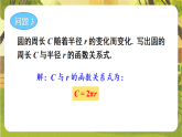 16.3.1 一次函数 课件  2025-2026学年华东师大版八年级数学下册