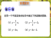 16.3.2 一次函数的图象 课件 2025-2026学年华东师大版数学八年级下册