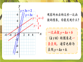 16.3.2 一次函数的图象 课件 2025-2026学年华东师大版数学八年级下册