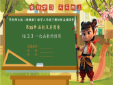 16.3.3 一次函数的性质 课件 2025-2026学年华东师大版数学八年级下册
