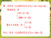 16.3.4 求一次函数的表达式 课件 2025-2026学年华东师大版数学八年级下册