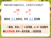 16.4.1 反比例函数课件2025-2026学年 华东师大版八年级数学下册