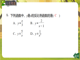 16.4.1 反比例函数课件2025-2026学年 华东师大版八年级数学下册