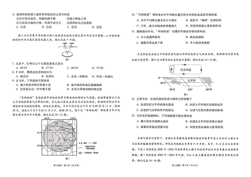 云南省昭通市2026届高中毕业生模拟考试地理第2页