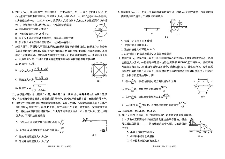 云南省昭通市2026届高中毕业生模拟考试物理第2页