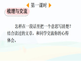统编版语文三年级下册课件《第四单元语文园地》