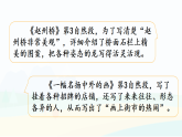 统编版语文三年级下册课件《第四单元语文园地》
