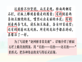 统编版语文三年级下册课件《第四单元语文园地》