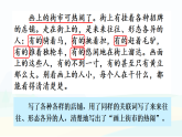 统编版语文三年级下册课件《第四单元语文园地》