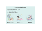 2026年粤教版三年级科学下册 第24课 极端天气防护科普画(课件)
