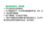 2026年粤教版三年级科学下册 第四单元 观测天气  小结(课件)