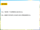 教科版（2024）科学三年级下册 1.2利用自然物辨别方向（课件）