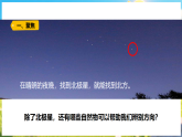 教科版（2024）科学三年级下册 1.2利用自然物辨别方向（课件）