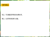教科版（2024）科学三年级下册 2.1不同种类的动物（课件）