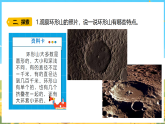 教科版（2024）科学三年级下册 3.4我们来造“环形山”（课件）