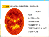 教科版（2024）科学三年级下册 3.5.发光发热的太阳（课件）