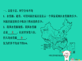 2025八年级地理上册第三章中国的自然资源第二节水资源习题课件新版新人教版（含答案）